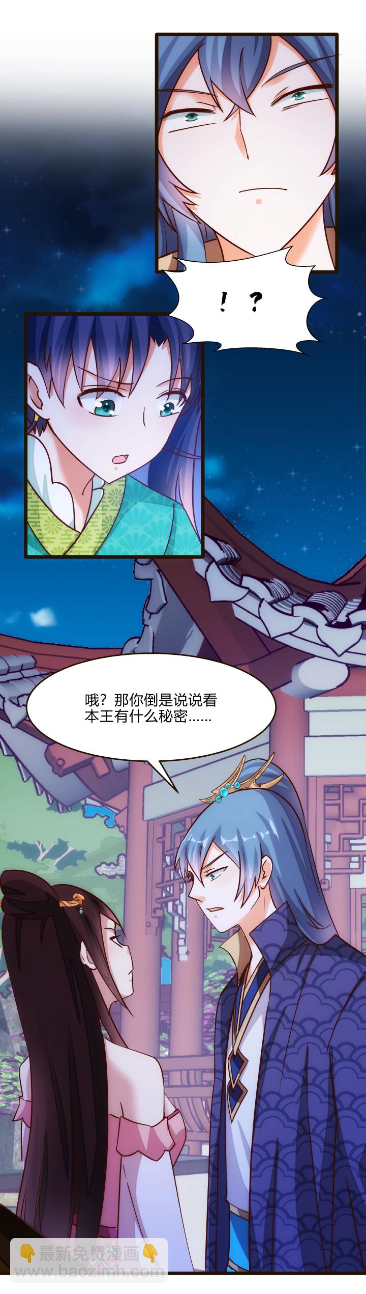 《妃哥传》21 初体验 第20页
