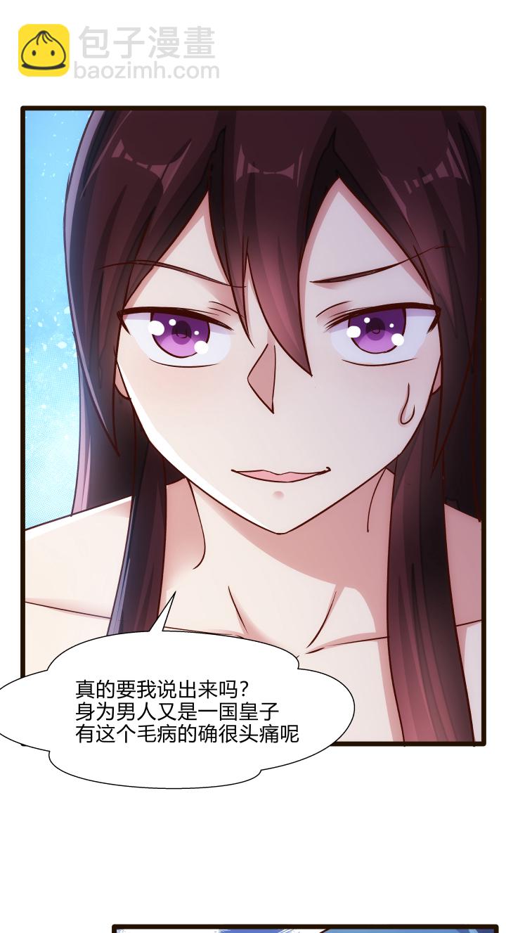 《妃哥传》21 初体验 第21页