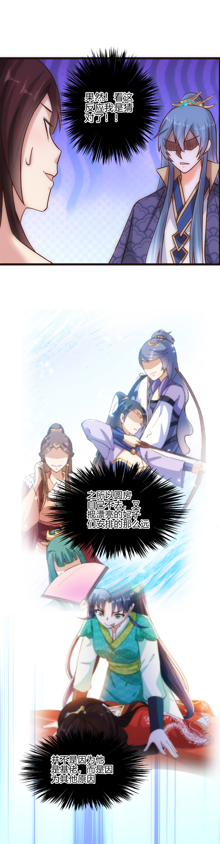 《妃哥传》21 初体验 第23页