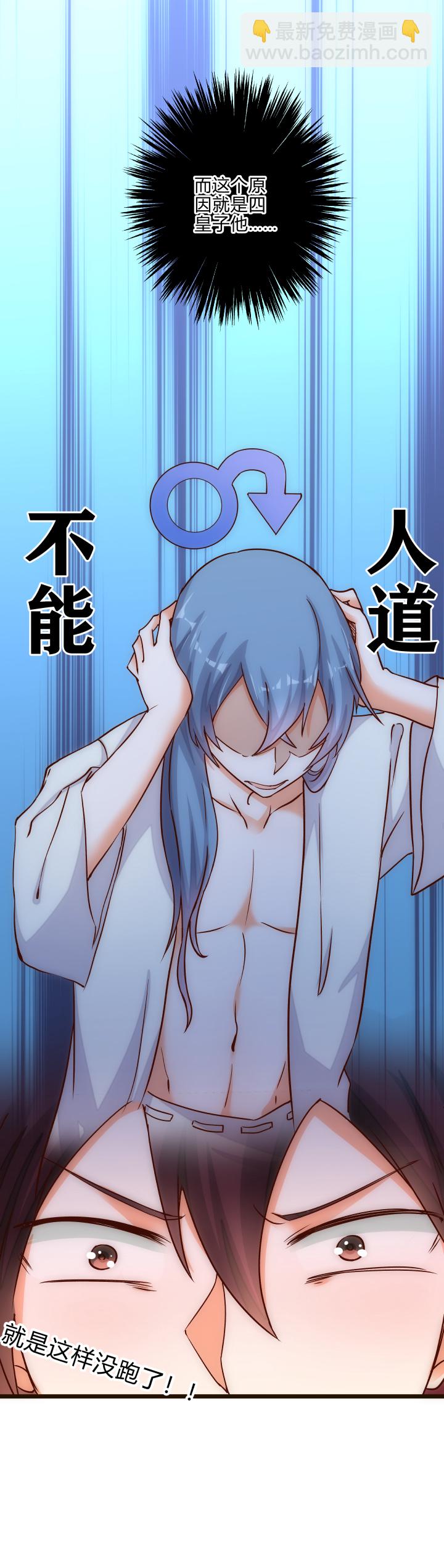 《妃哥传》21 初体验 第24页