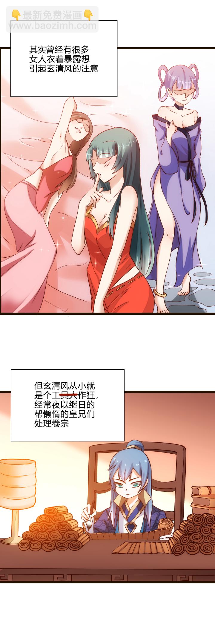 《妃哥传》21 初体验 第6页