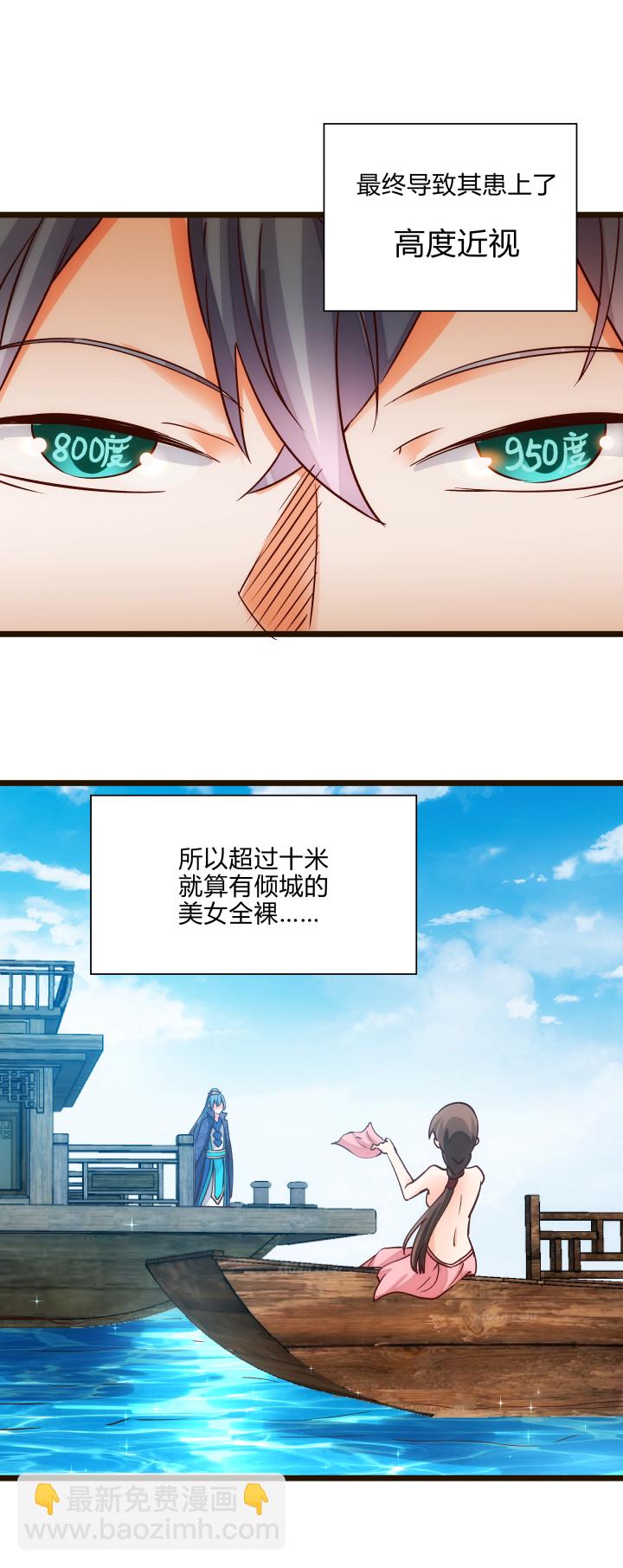 《妃哥传》21 初体验 第7页