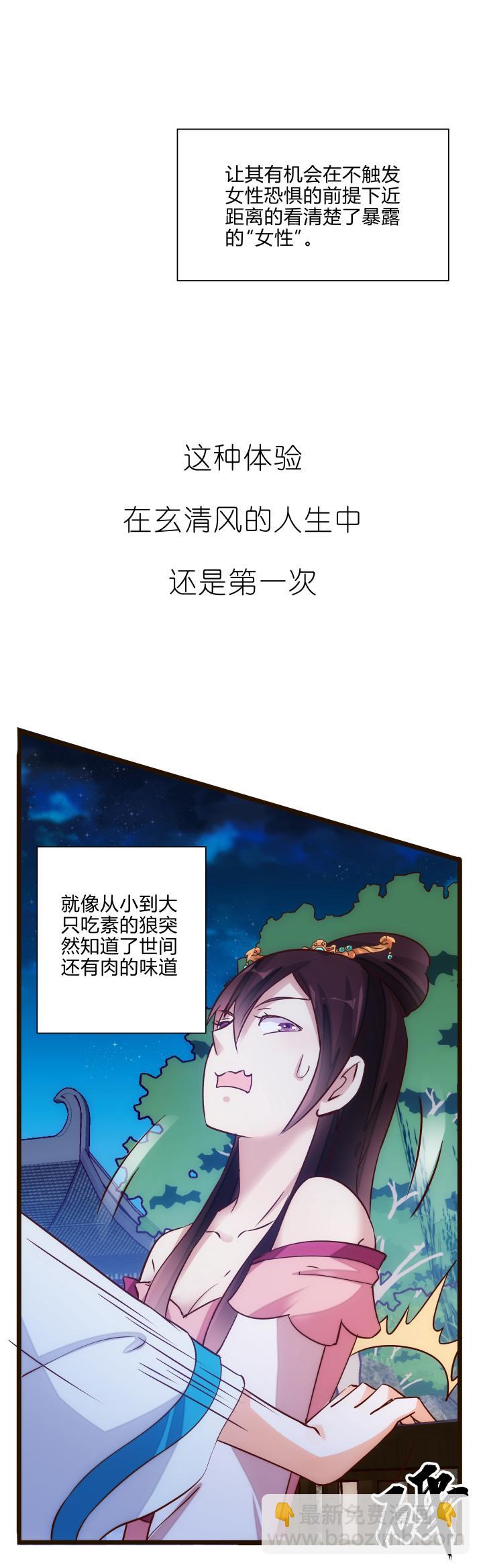 《妃哥传》21 初体验 第9页