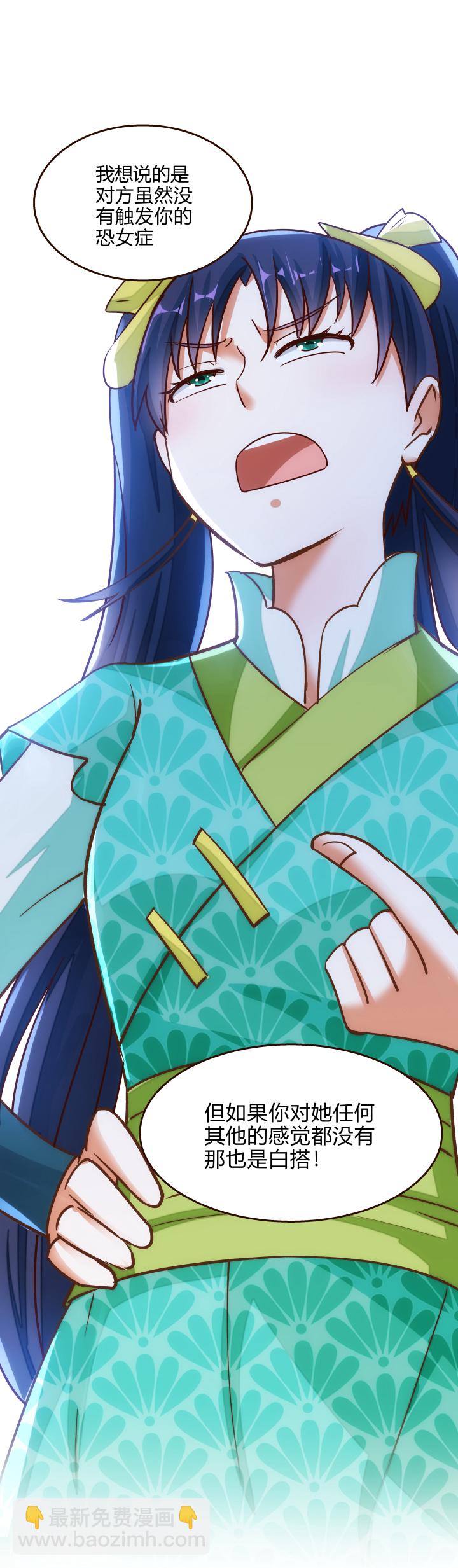 《妃哥传》20 感觉 第10页