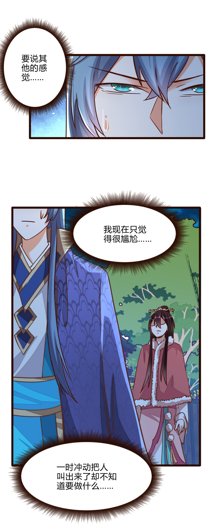 《妃哥传》20 感觉 第12页