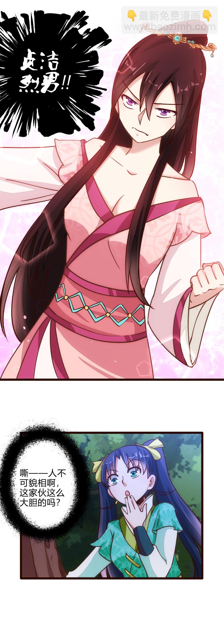 《妃哥传》20 感觉 第19页