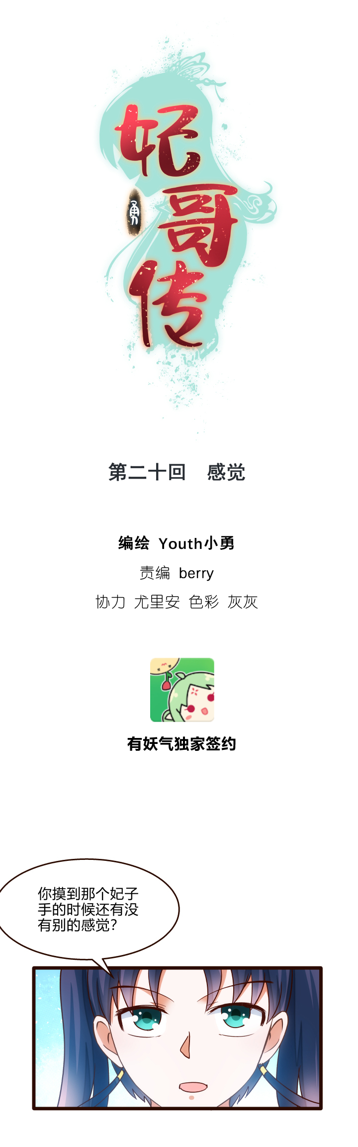 《妃哥传》20 感觉 第1页