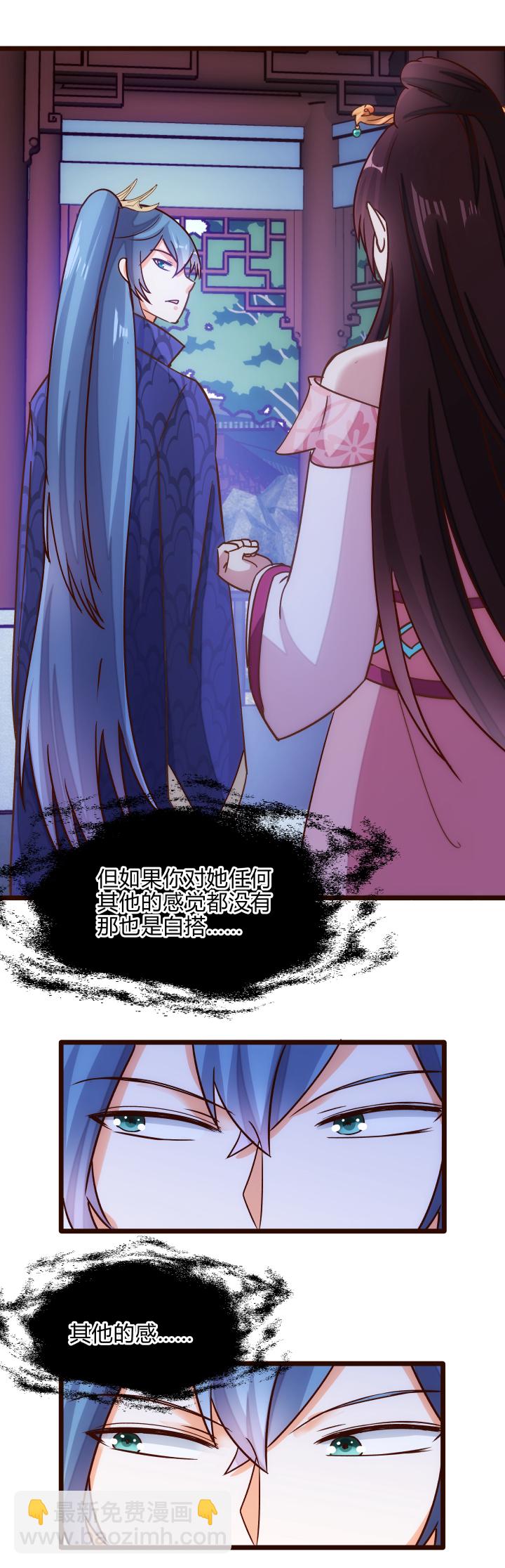 《妃哥传》20 感觉 第20页