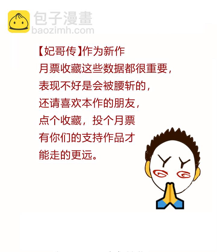 《妃哥传》20 感觉 第25页