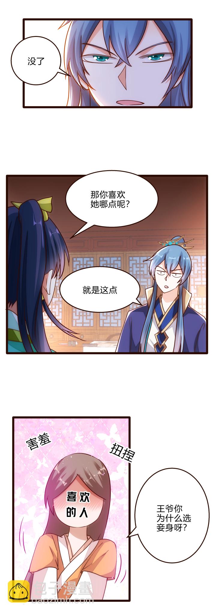 《妃哥传》20 感觉 第2页