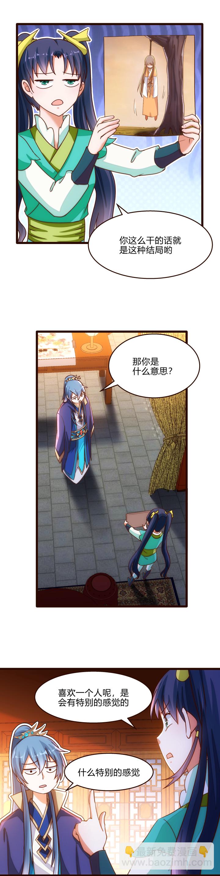 《妃哥传》20 感觉 第4页