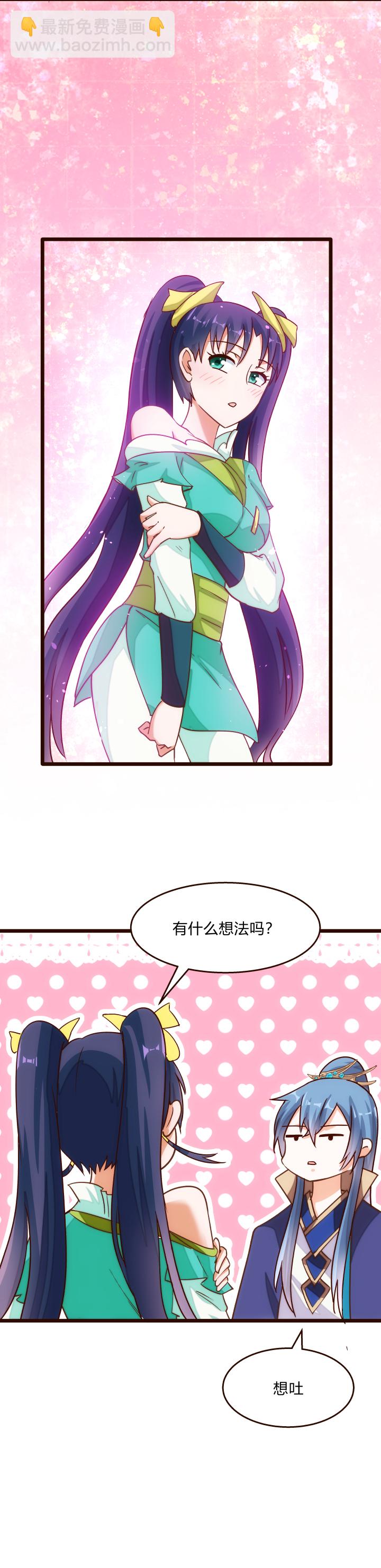 《妃哥传》20 感觉 第5页