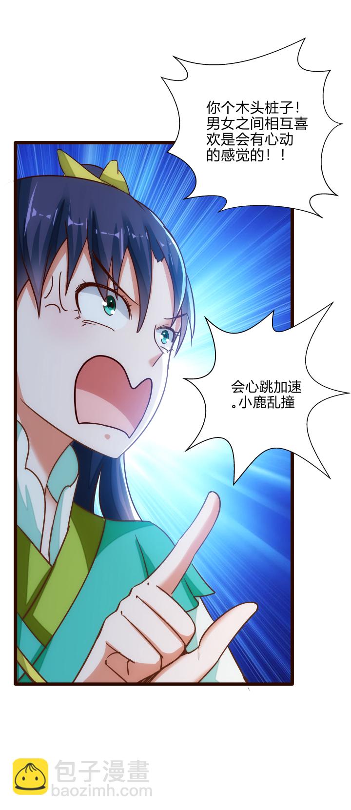 《妃哥传》20 感觉 第8页