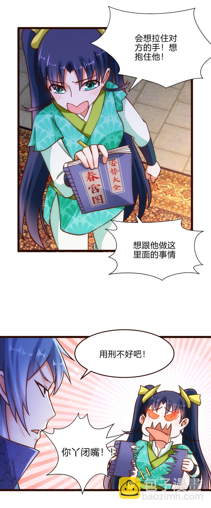 《妃哥传》20 感觉 第9页