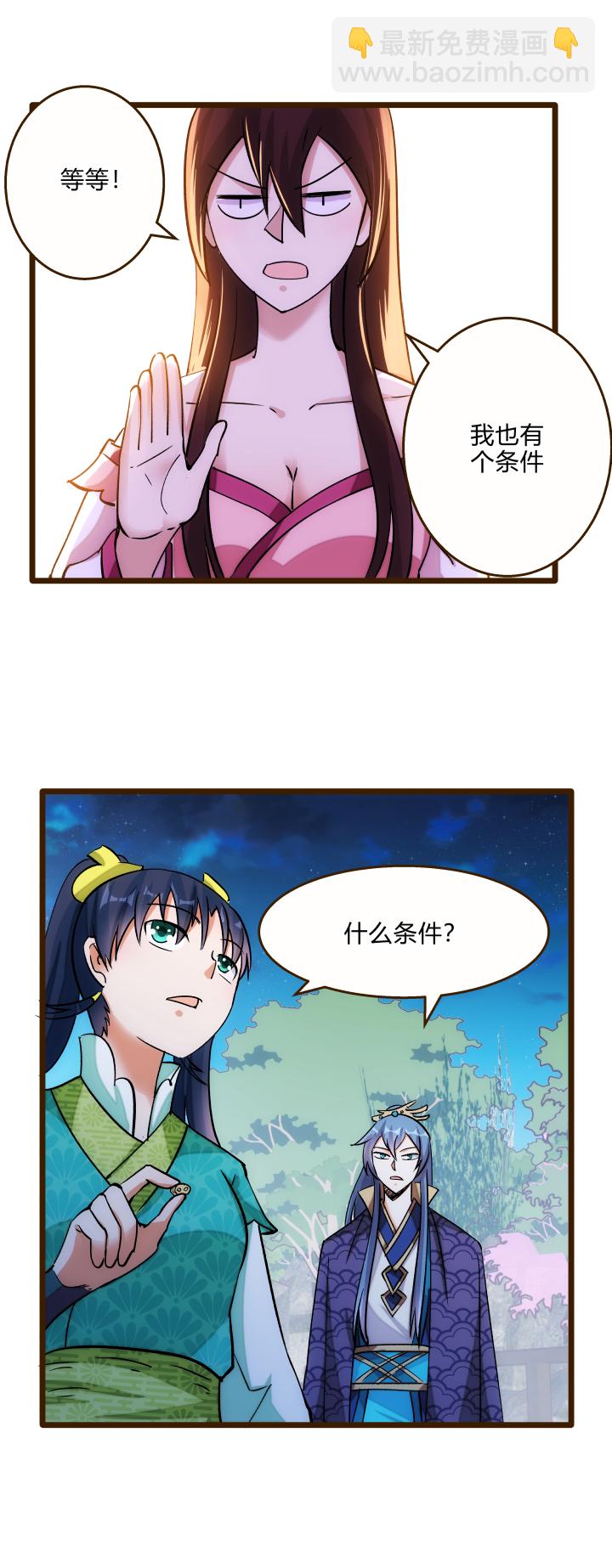 《妃哥传》23 真言蛊 第10页