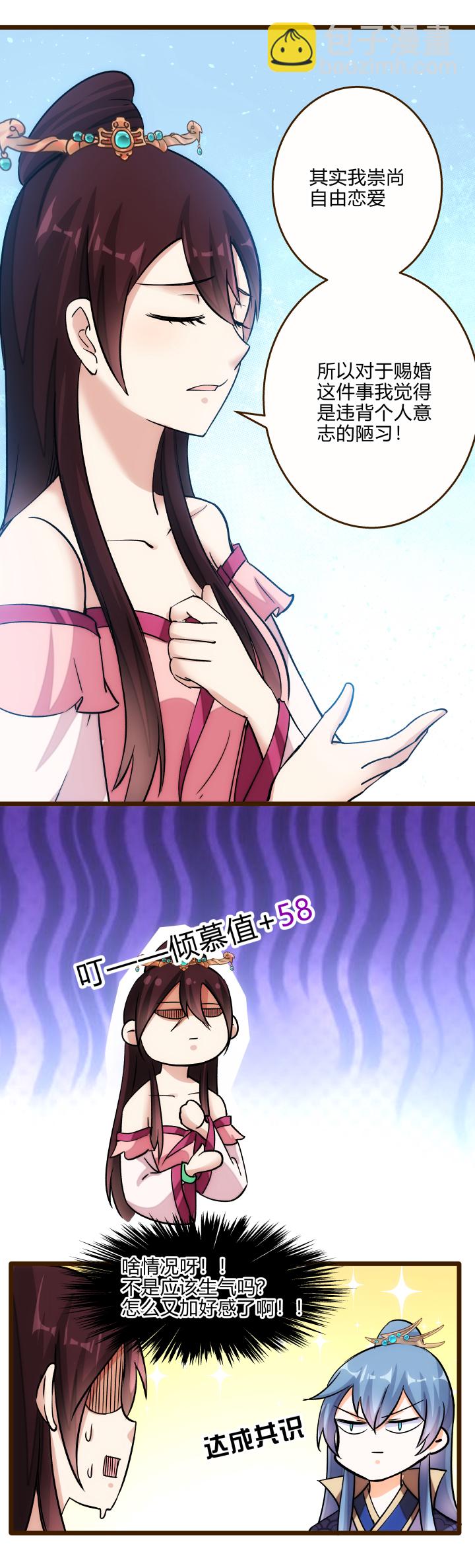 《妃哥传》23 真言蛊 第11页