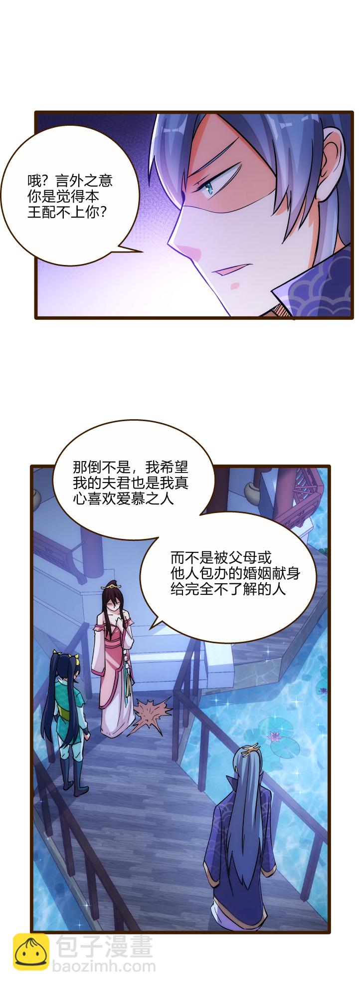 《妃哥传》23 真言蛊 第12页