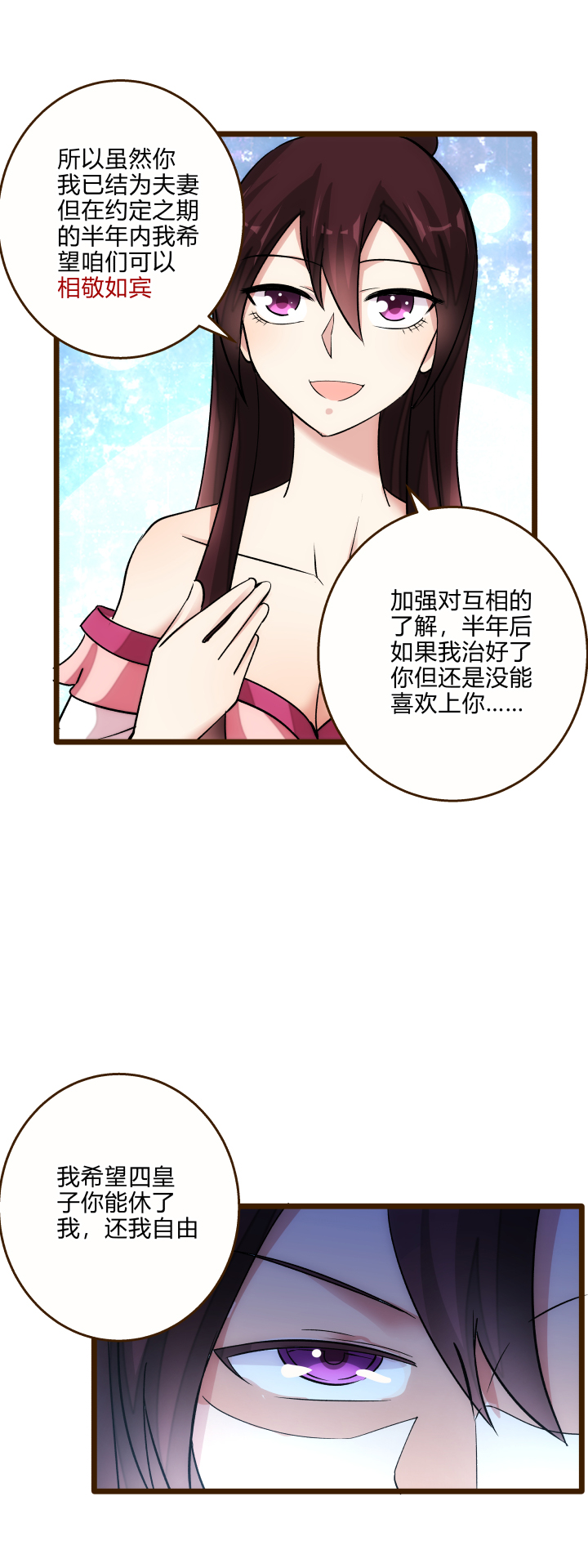 《妃哥传》23 真言蛊 第13页