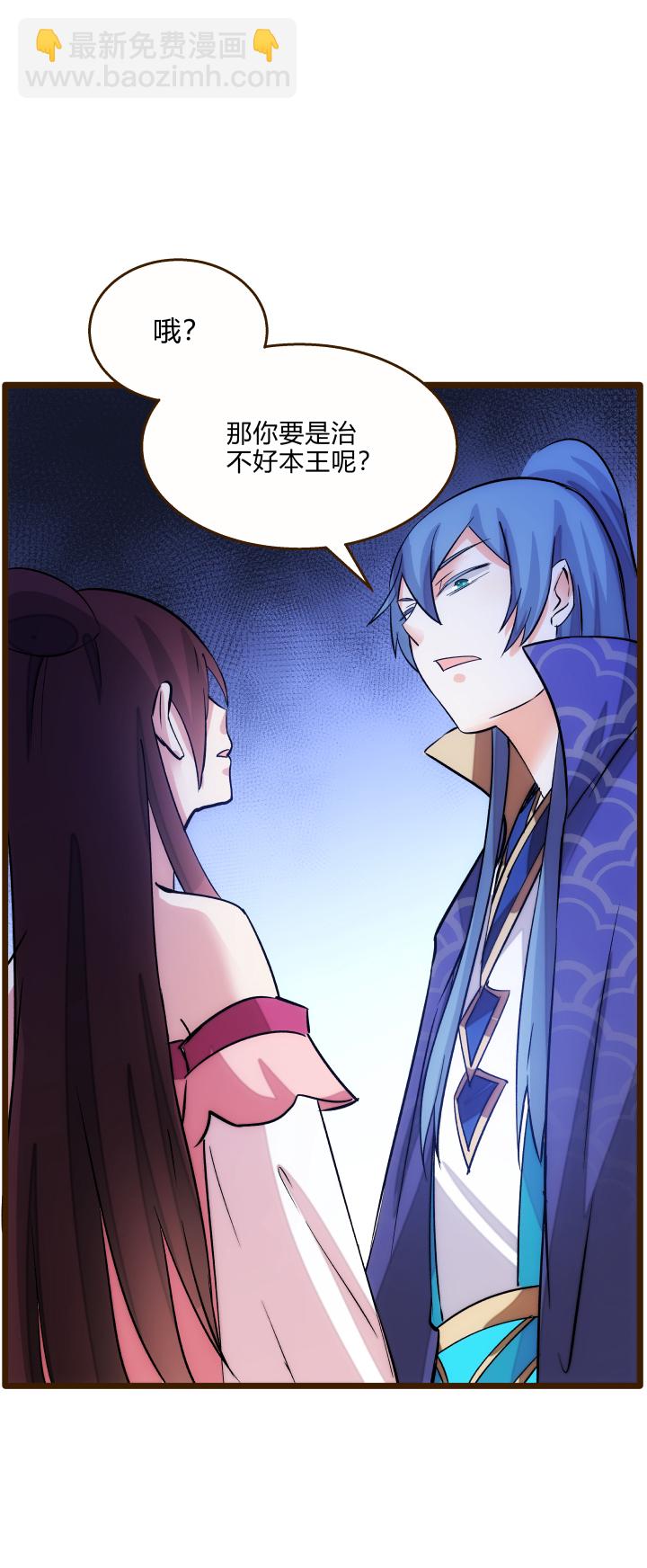 《妃哥传》23 真言蛊 第14页