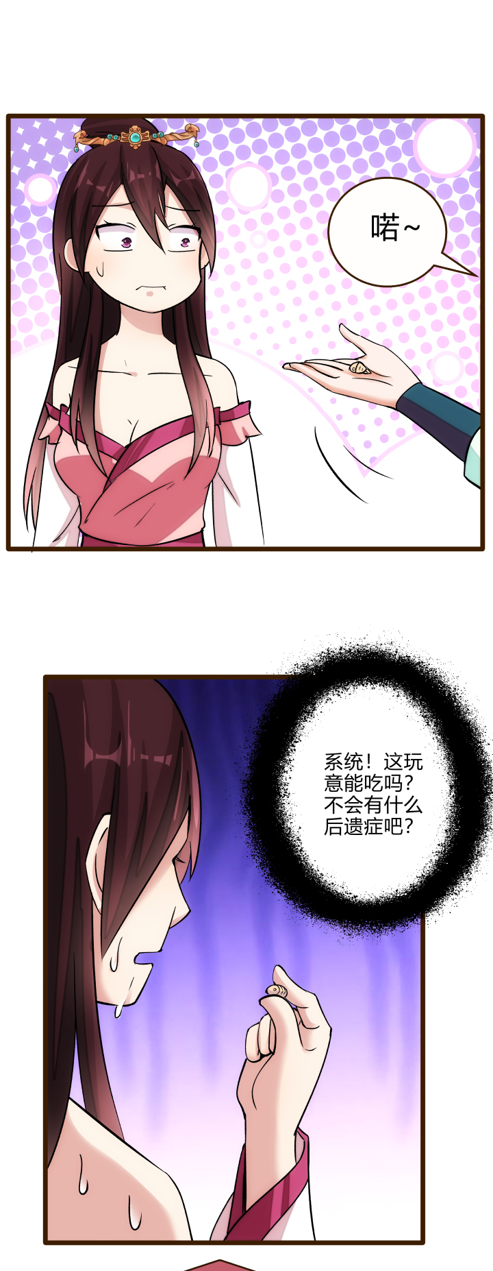 《妃哥传》23 真言蛊 第16页