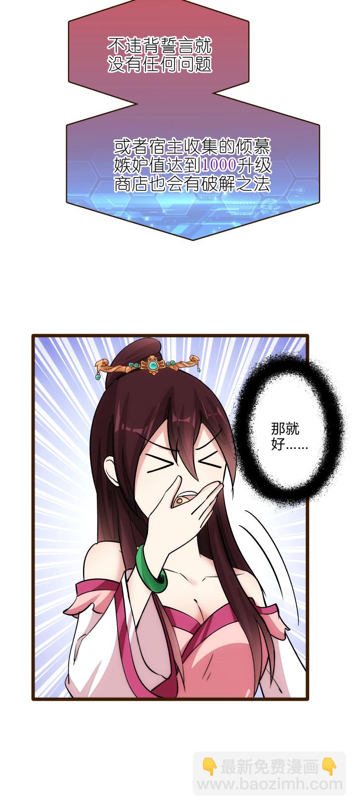《妃哥传》23 真言蛊 第17页