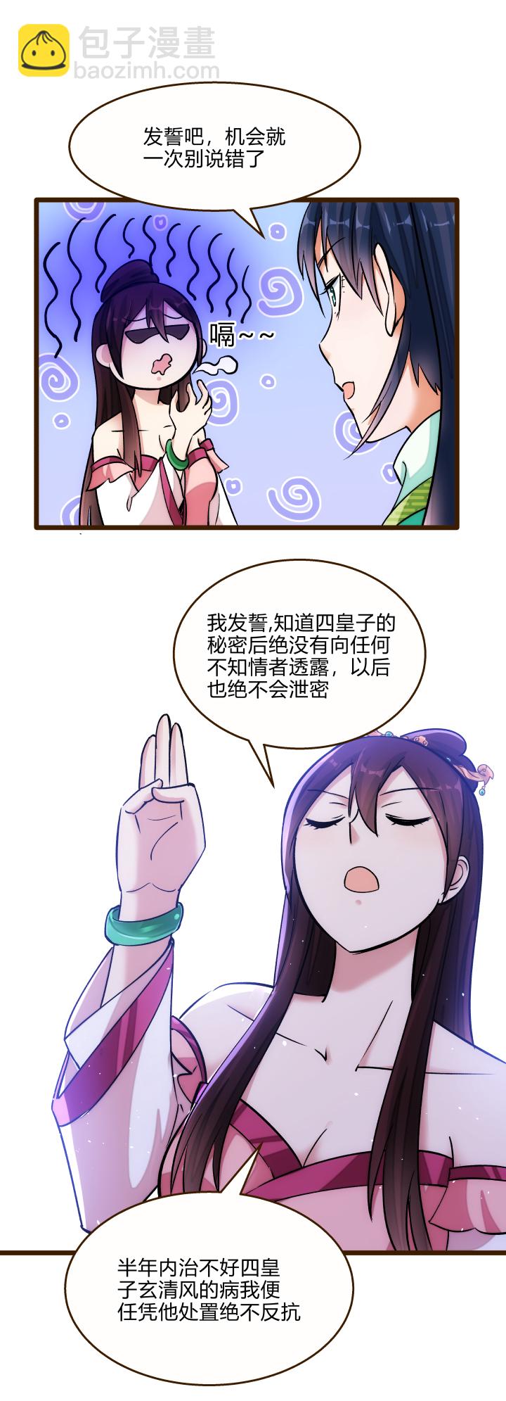 《妃哥传》23 真言蛊 第18页