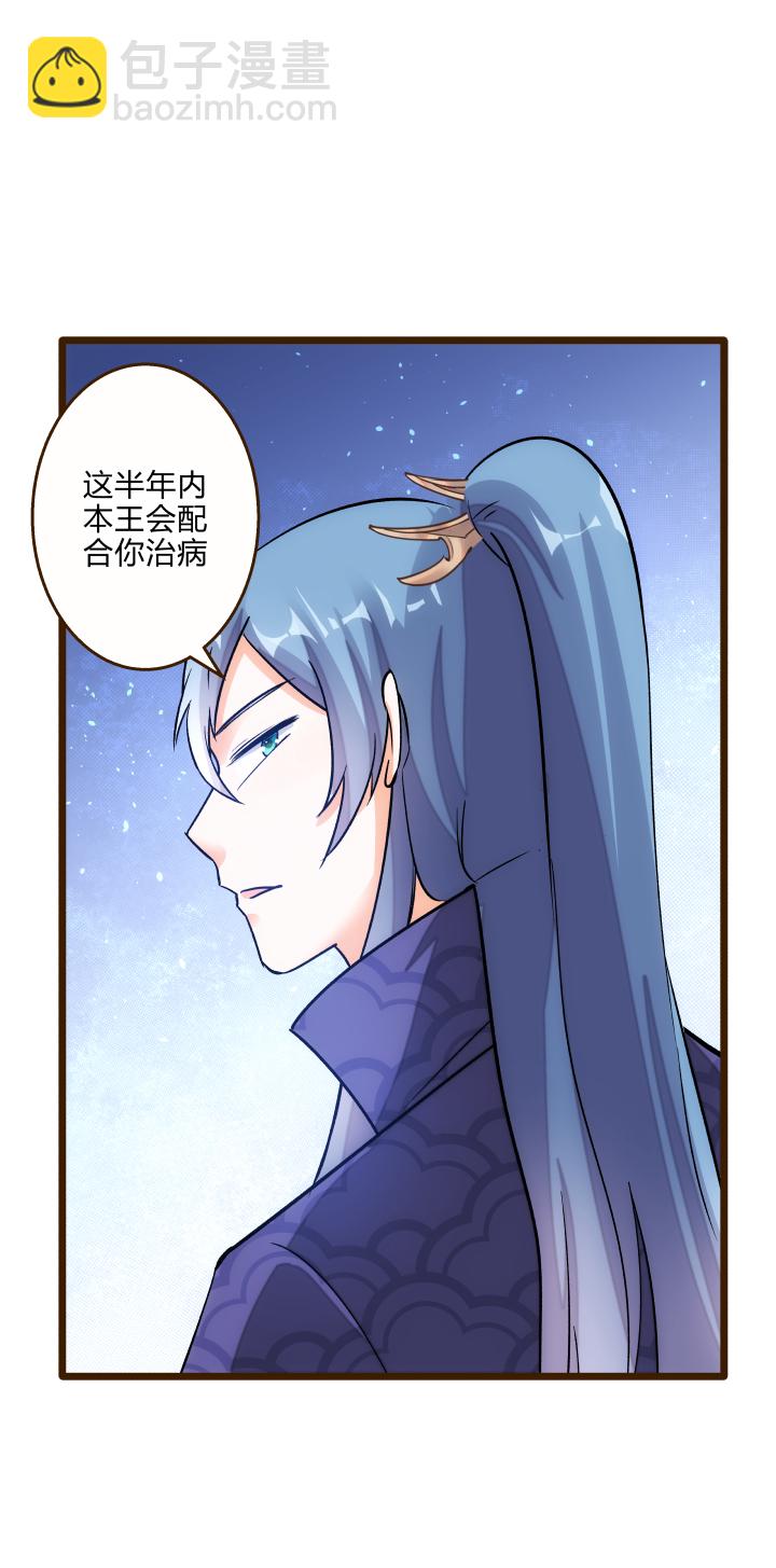 《妃哥传》23 真言蛊 第20页