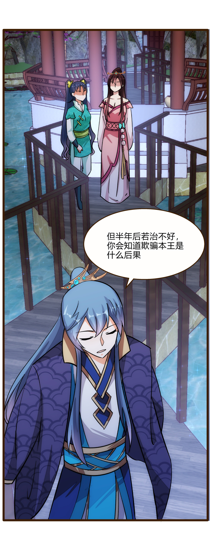 《妃哥传》23 真言蛊 第21页