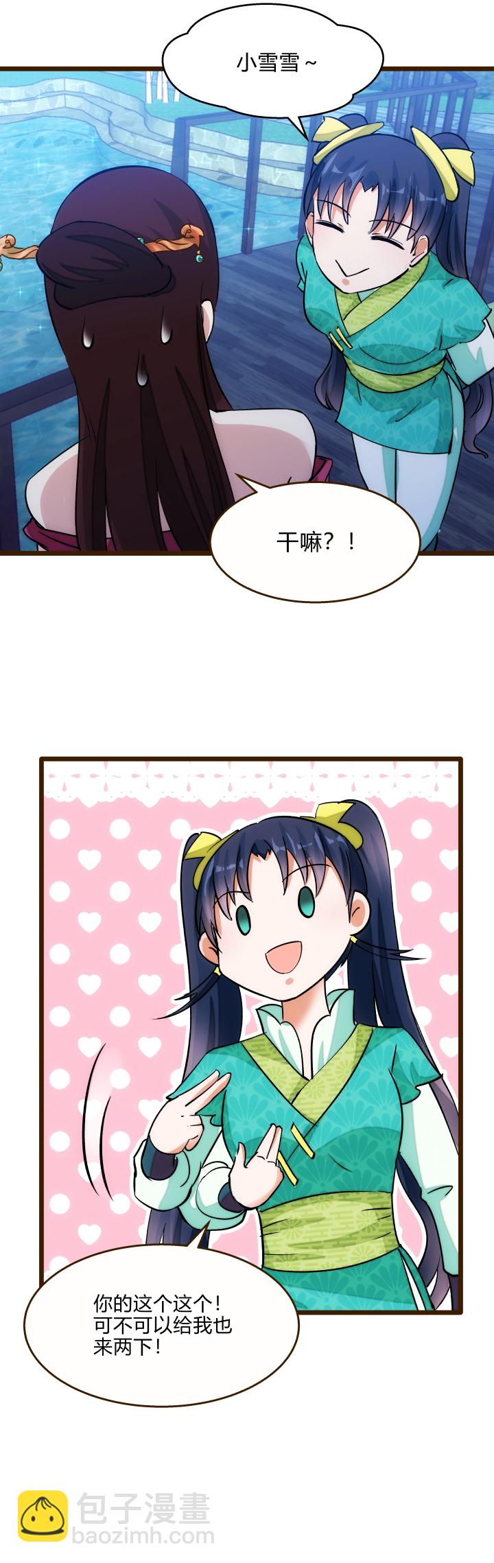 《妃哥传》23 真言蛊 第23页