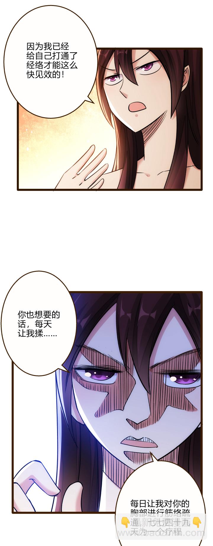 《妃哥传》23 真言蛊 第24页