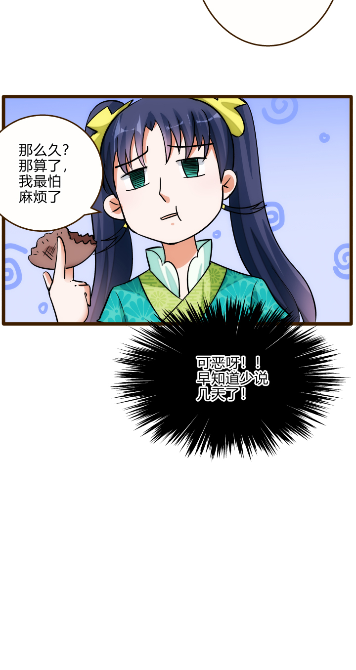 《妃哥传》23 真言蛊 第25页