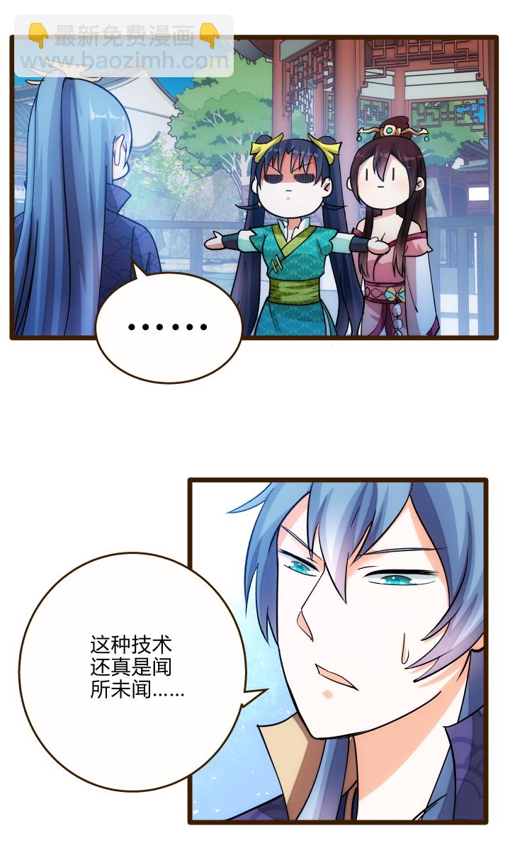 《妃哥传》23 真言蛊 第3页