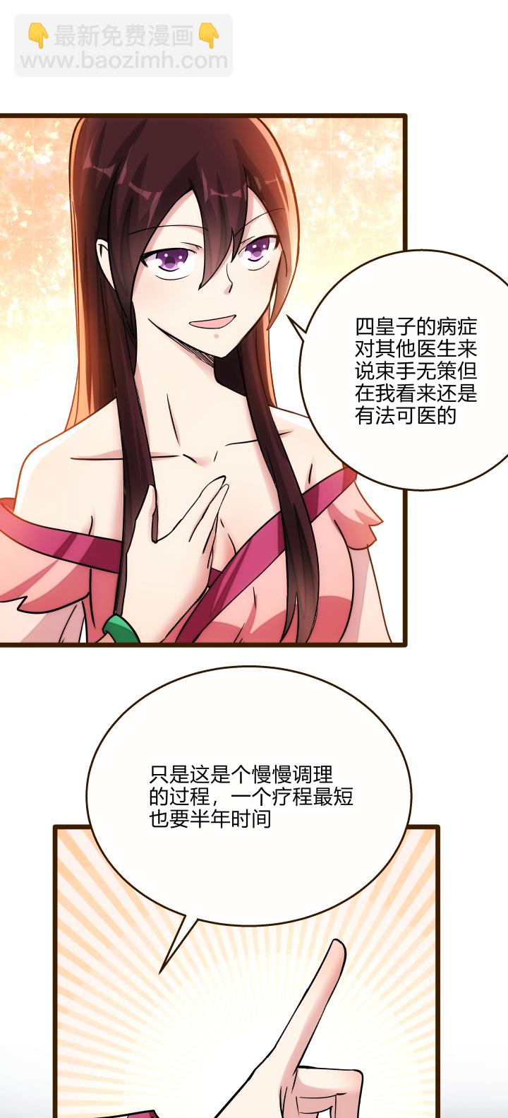 《妃哥传》23 真言蛊 第4页