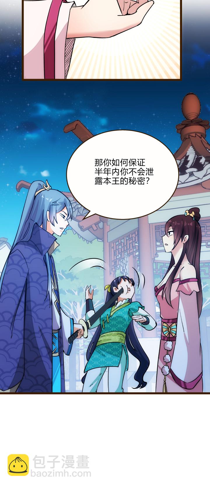 《妃哥传》23 真言蛊 第5页