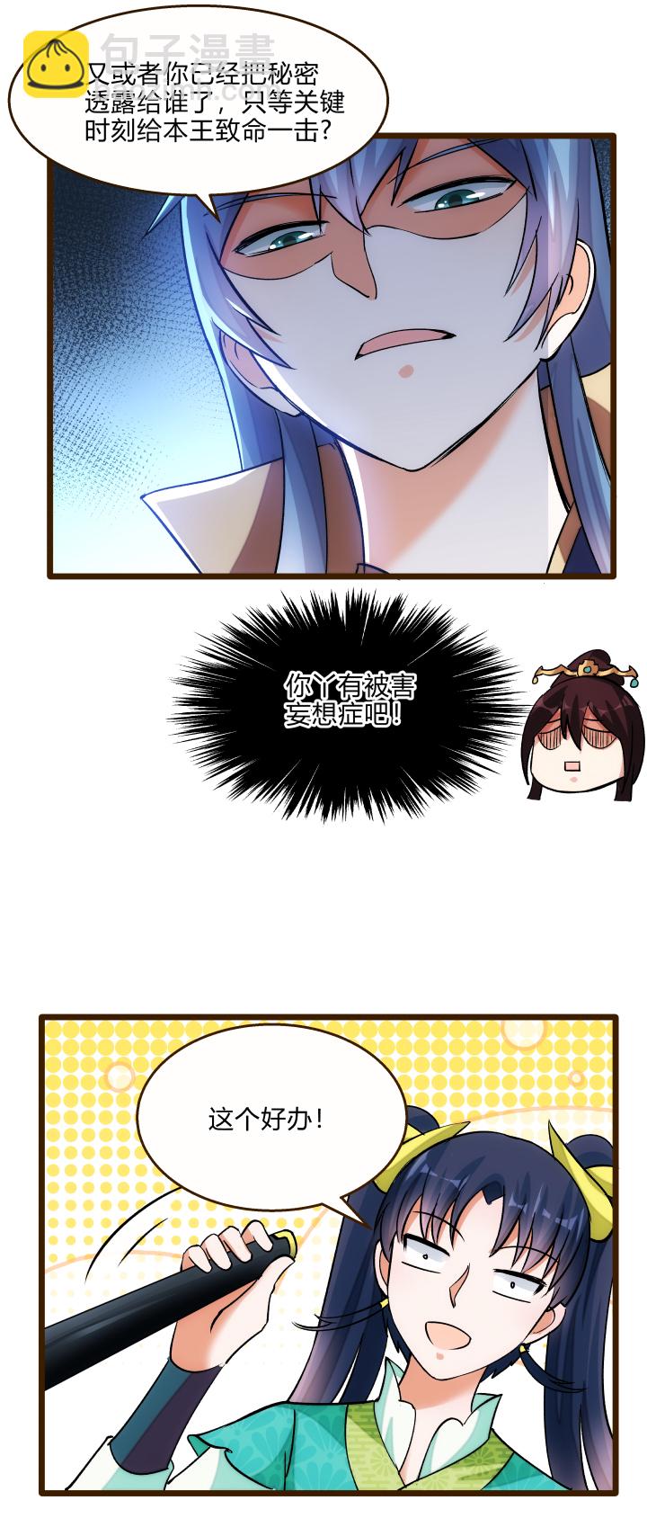《妃哥传》23 真言蛊 第6页