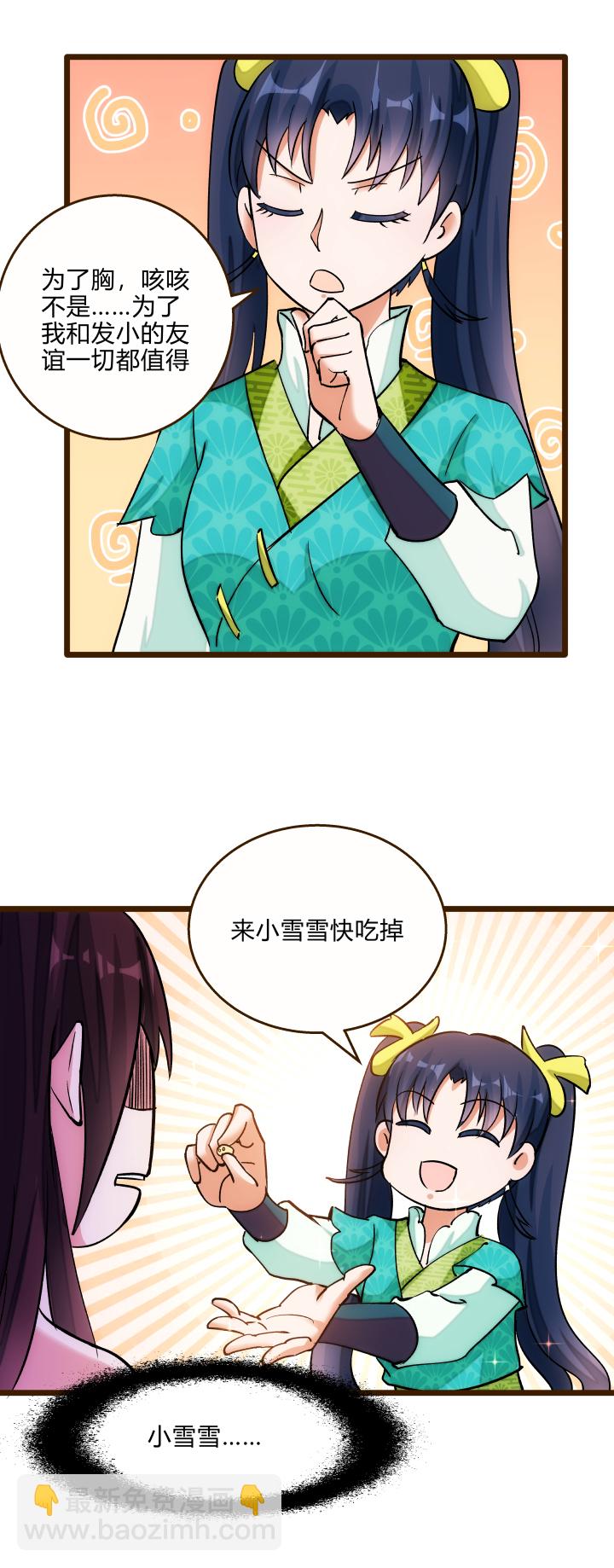 《妃哥传》23 真言蛊 第9页
