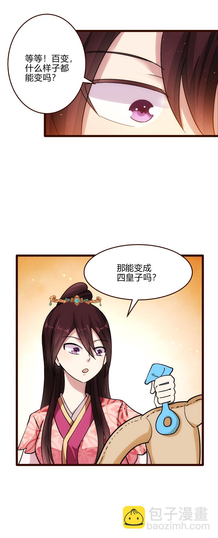 《妃哥传》25 再抽奖 第10页