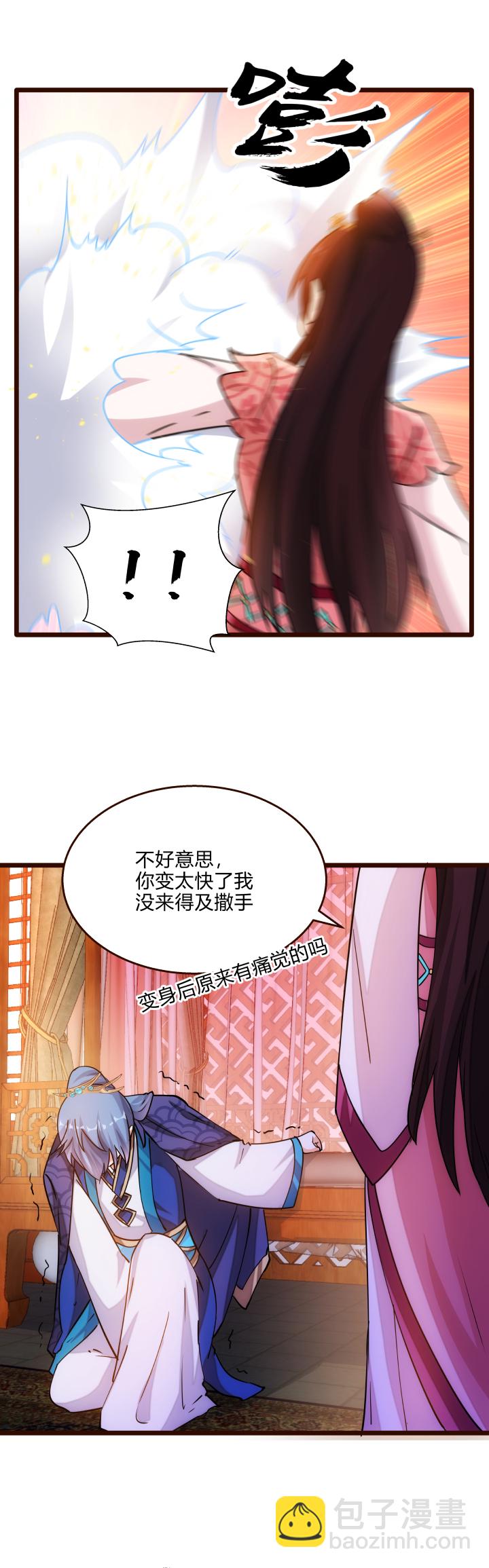 《妃哥传》25 再抽奖 第11页
