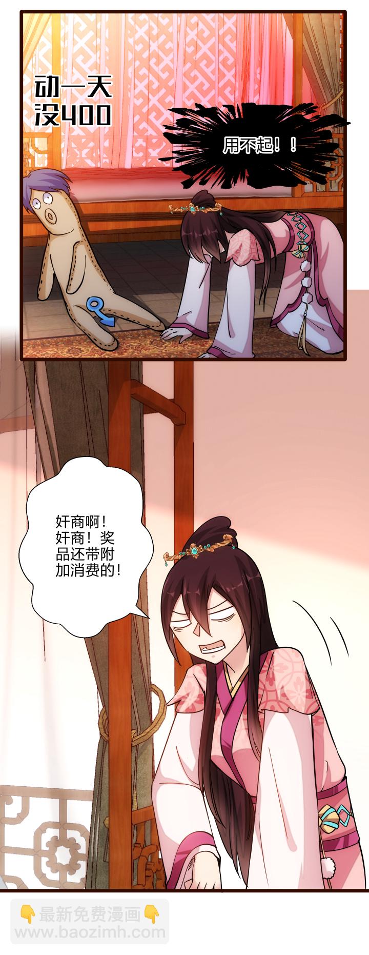 《妃哥传》25 再抽奖 第14页