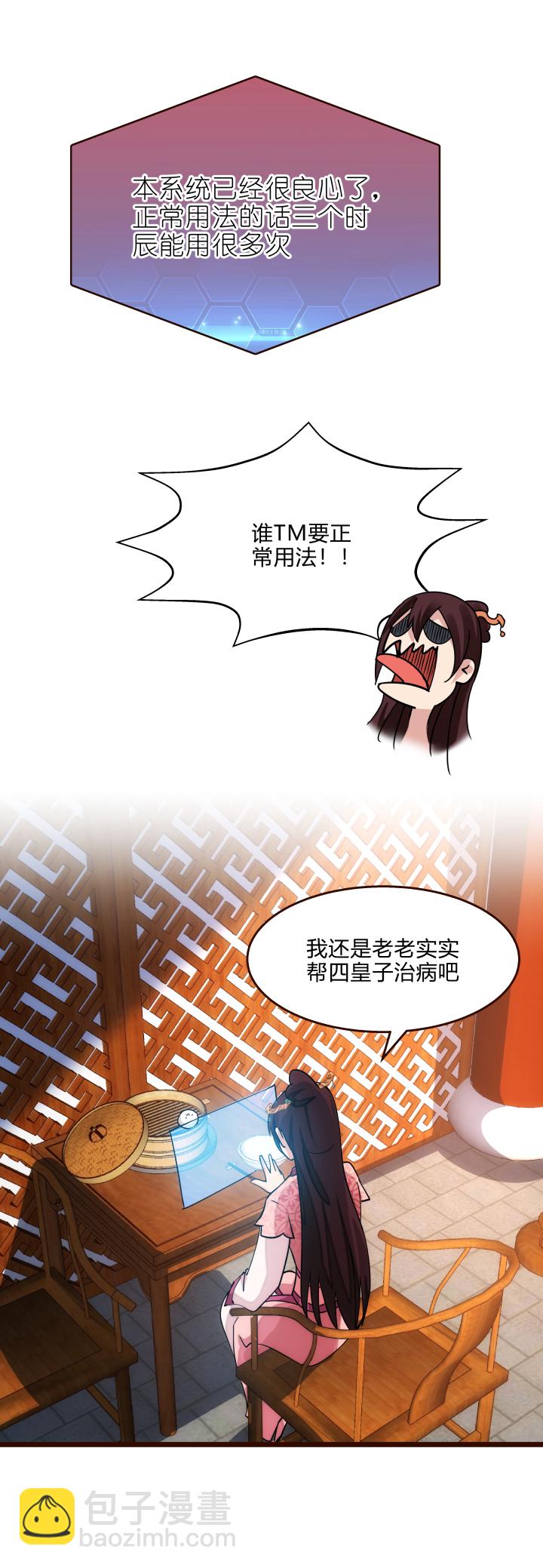 《妃哥传》25 再抽奖 第15页