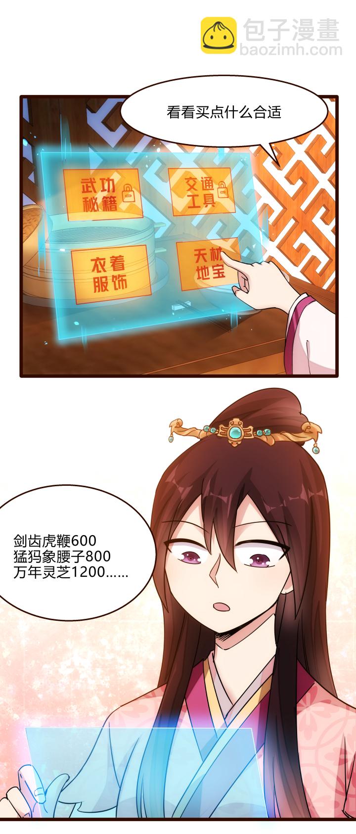 《妃哥传》25 再抽奖 第16页