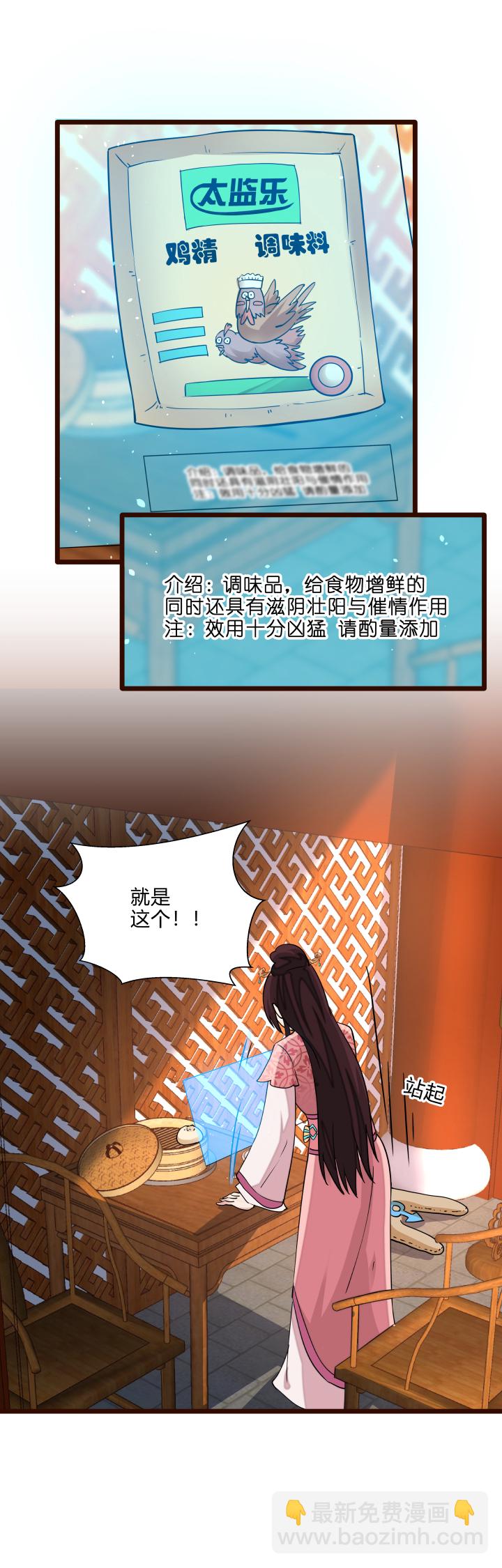 《妃哥传》25 再抽奖 第19页