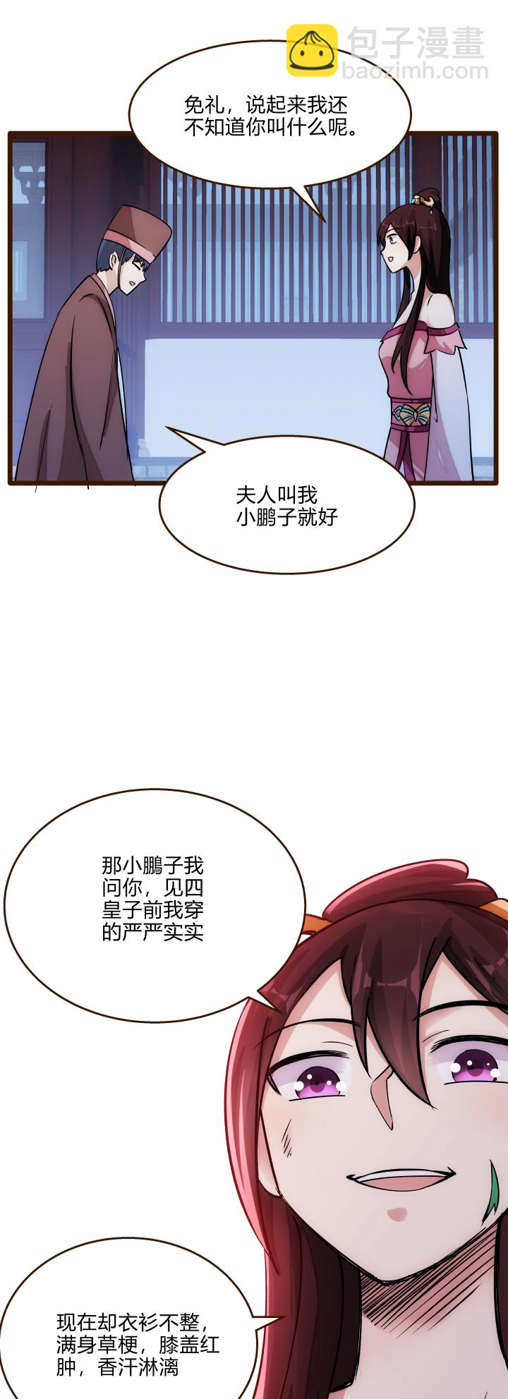 《妃哥传》24 传谣言 第10页