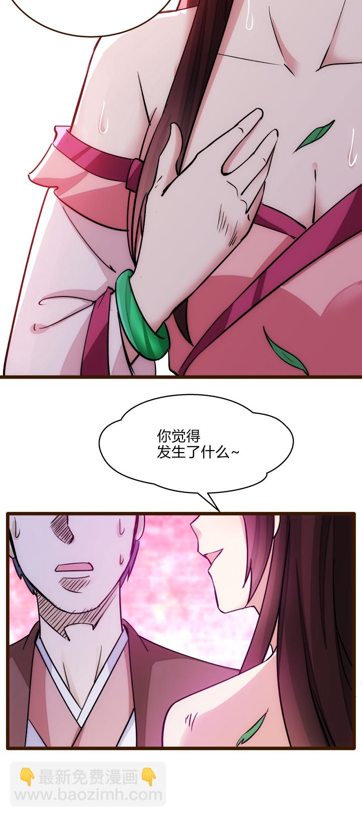 《妃哥传》24 传谣言 第11页