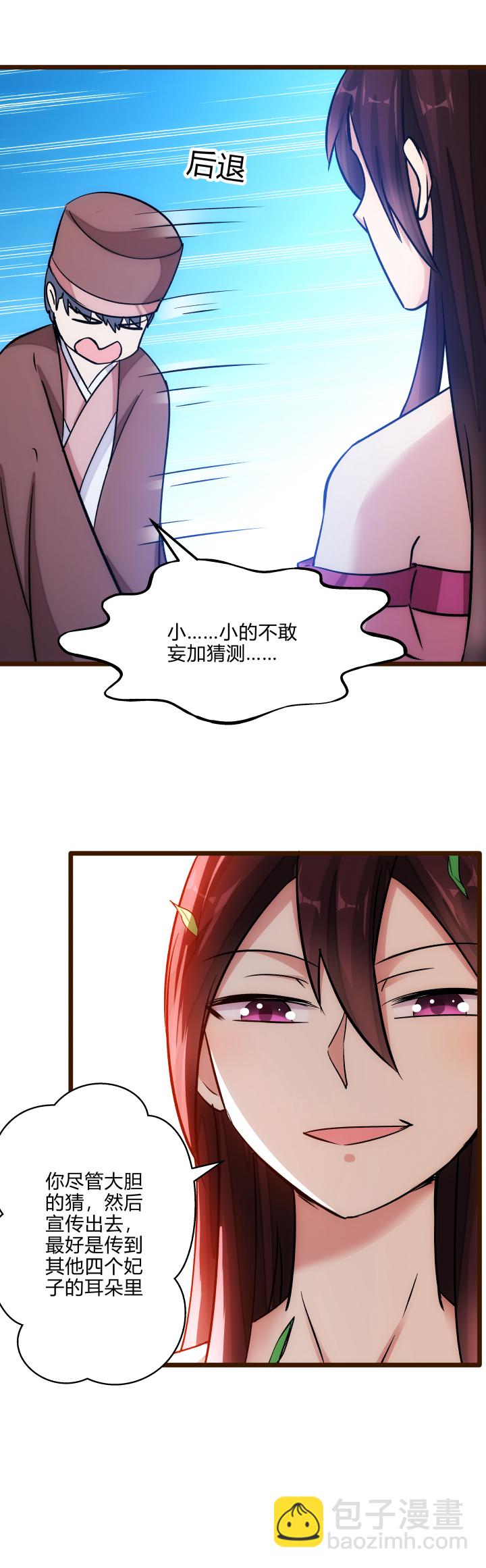 《妃哥传》24 传谣言 第12页