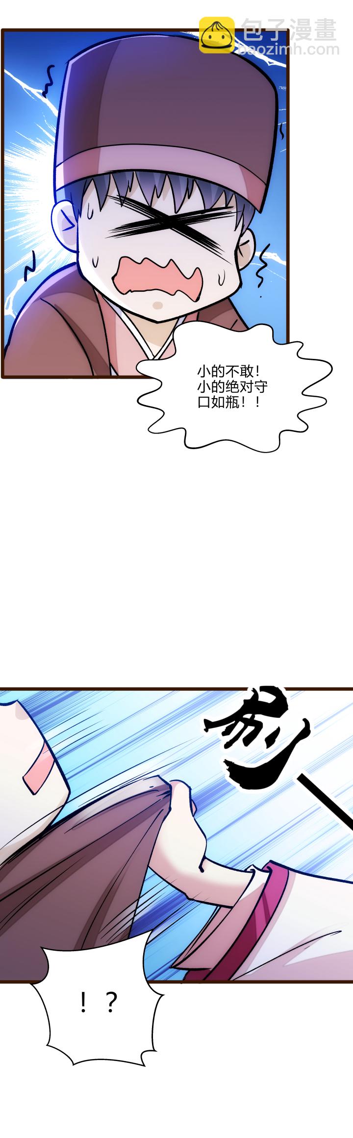 《妃哥传》24 传谣言 第13页
