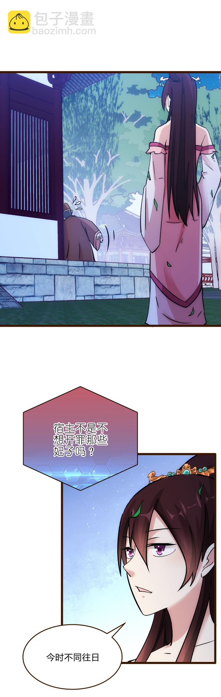 《妃哥传》24 传谣言 第15页