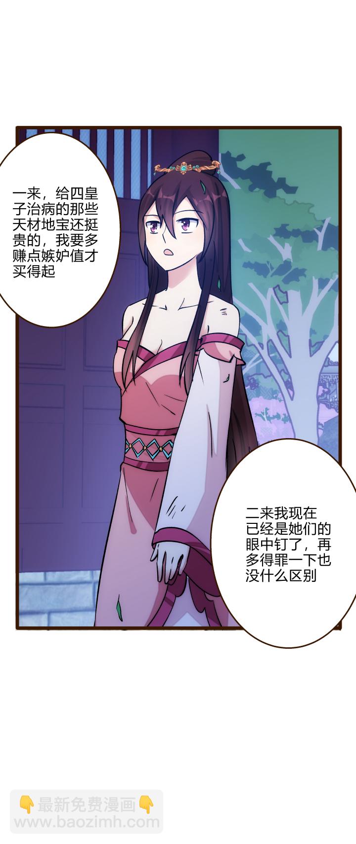《妃哥传》24 传谣言 第16页