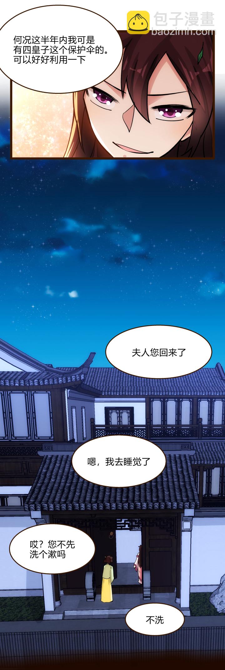 《妃哥传》24 传谣言 第17页