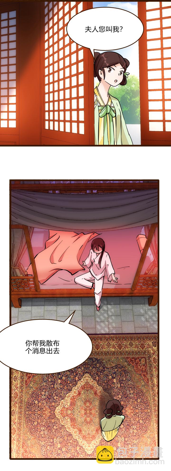 《妃哥传》24 传谣言 第21页